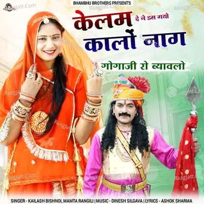 Kelam De Ne Das Gayo Kalo Naag (Gogaji Ro Byavlo) Cover
