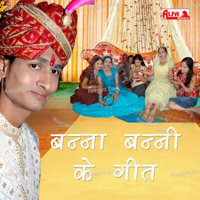 Banna Banni Ke Geet Ii - Champa Meti Poster