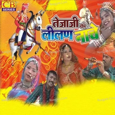 Teja Ki Lilan Nache - Laxman Singh Rawat