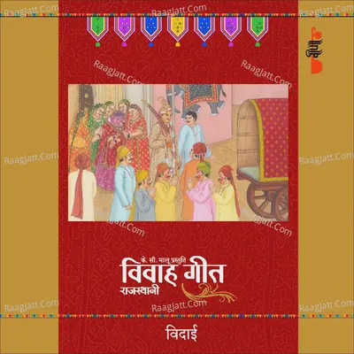 Rajasthani Vivah Geet- Vidai - Supriya