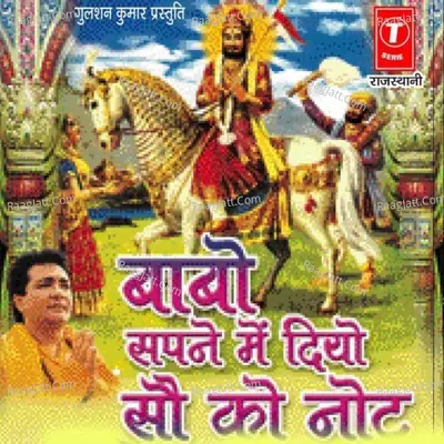 Babo Sapne Mein Diyo Sau Ko Note Poster