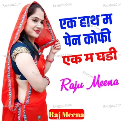 Ek Hath Me Pan Copy Ek Me Gadi Cover