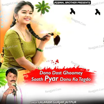 Dono Dost Ghoomey Saath Pyar Donu Ko Tagdo - Lalaram Jaitpur Gurjar Rasiya
