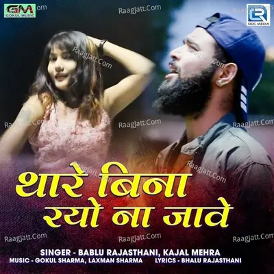 Thare Bina Ryo Na Jaave Cover
