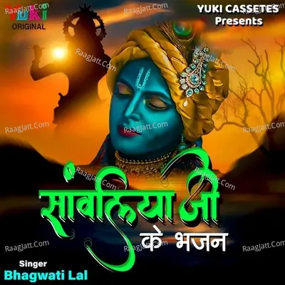 Sawaliya Ji Ke Bhajan - Bhagwati Lal