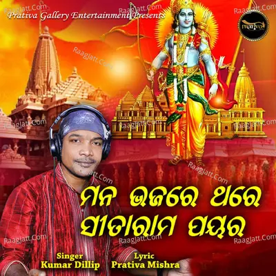 Mana Bhajare Thare Sitarama Payara Cover