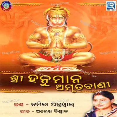 Sri Hanuman Amrutabani - Namita Agarwal