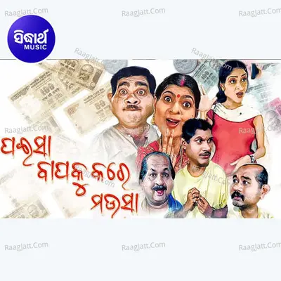 Paisa Bapaku Kare Mausa - Group