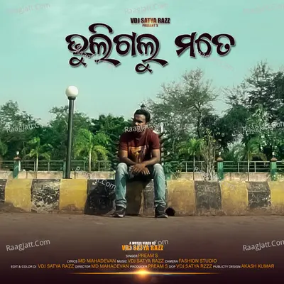 Bhuli Galu Mate Cover