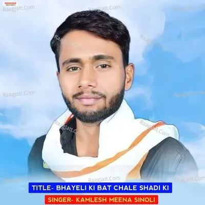 Bhayeli Ki Bat Chale Shadi Ki Cover