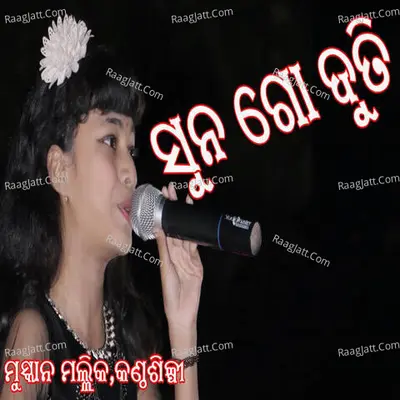 Suna Go Duti Cover