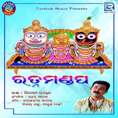 Ratna Mandap - Pinaki Nayak