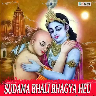 Sudama Bhali Bhagya Heu Cover