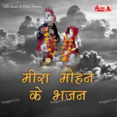 Meera Mohan Ke Bhajan - 