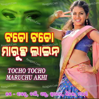 Tocho Tocho Maruchu Akhi Poster