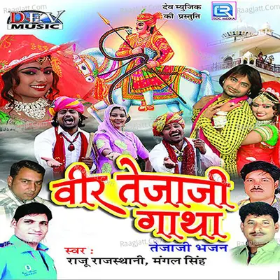 Veer Tejaji Gatha - Raju