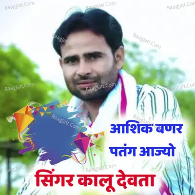 Aashik Banar Patang Aajyo Cover