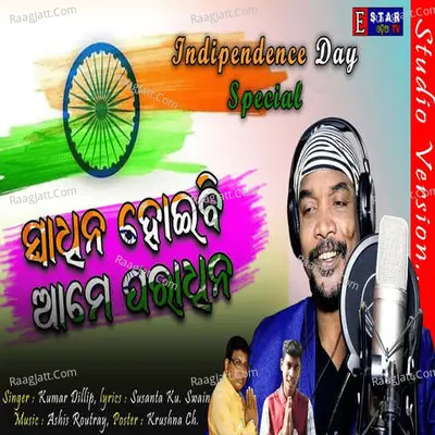 Swadhina Hoibi Ame Paradhina Cover