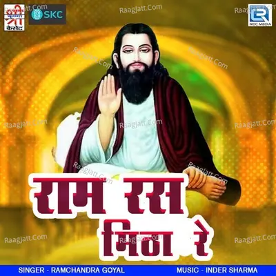 Ram Ras Mitha Re Poster