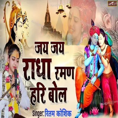 Jai Jai Radha Raman Hari Bol Cover