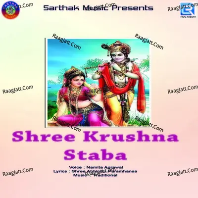 Shree Krushna Staba - Namita Agarwal