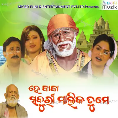 Hey Baba Saburi Mallik Tume - Abhijit Majumdar.