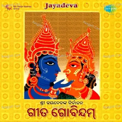 Jayadeva - Balakrishna Das