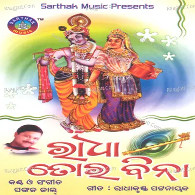 Radha Tor Bina - Pankaj Jal