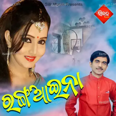 Ranga Aeina - Manoj Badal