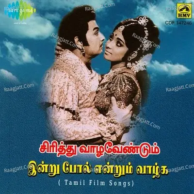 Sirithu Vaazhavendum Poster