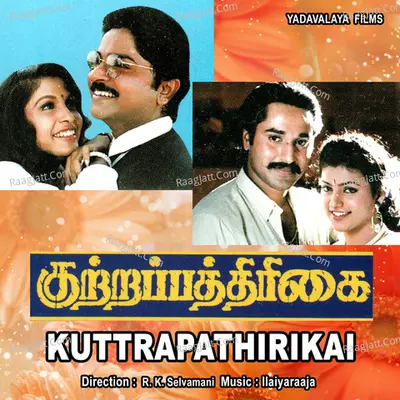 Kuttrapathirikai - Swarnalatha