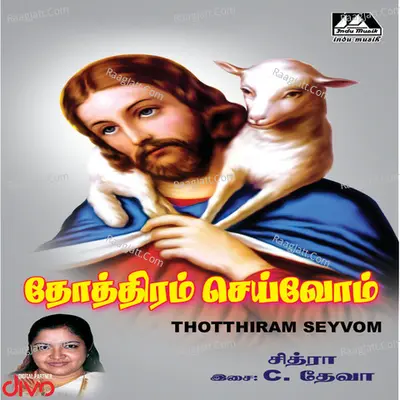 Thotthiram Seyvom - K. S. Chithra