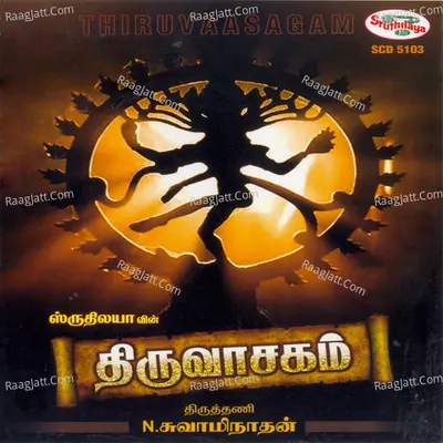 Thiruvaasagam - Tiruttani N. Swaminathan