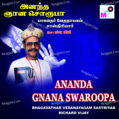 Ananda Gnana Swaroopa - Bhagavathar Vedanayagam Sastriyar