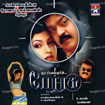Perarasu (Original Motion Picture Soundtrack) - Manicka Vinayagam