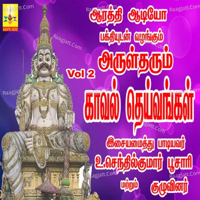 Arul Tharum Kavaldhei Vangal, Vol. 2 - Senthilkumar Poosari