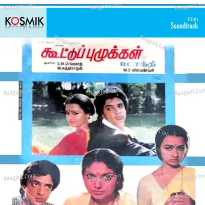 Koottu Puzhukkal - K. S. Chithra