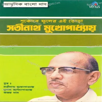 Aadhunik Bangla Gaan-Satinath Mukherjee - Satinath Mukhyopadhyay