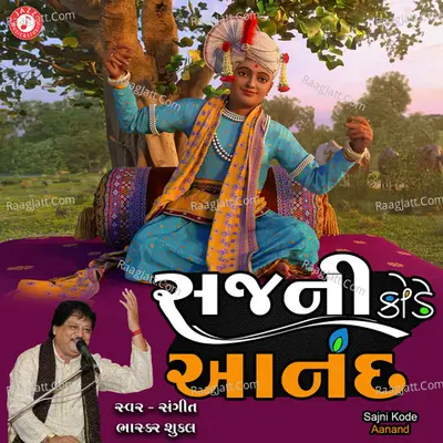 Sajni Kode Aanand - Single Cover