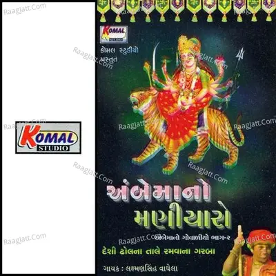 Ambe Ma No Maniyaro Poster