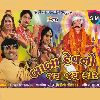 Baba Dev No Jay Jay Kar - Kamlesh Barot