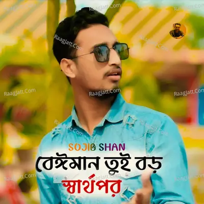 Beiman Tui Boro Sarthopor Cover