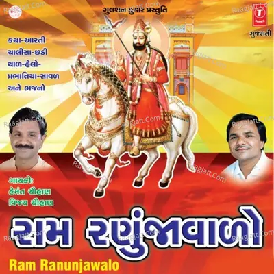 Ram Ranunjawalo Cover