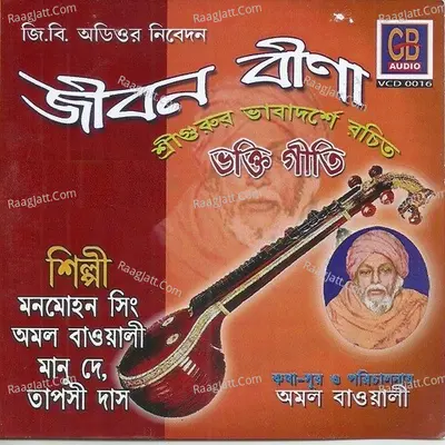 Jiban Beena Poster