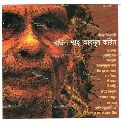 Baul Shah Abdul Korim Poster