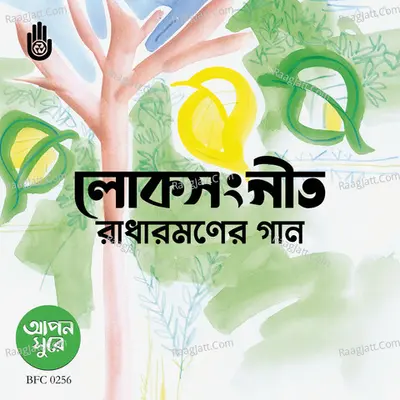Lokosangeet - Radharamaner Gaan Poster