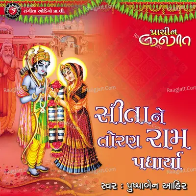 Sita Ne Toran Ram Padharya Cover
