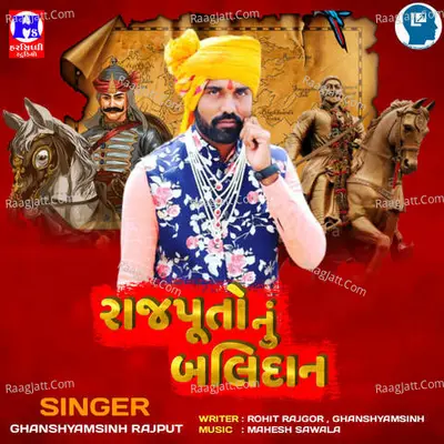 Rajputo Nu Balidan Cover