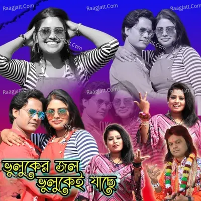 Bhuluker Jol Bhulukei Jachhe