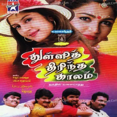 Thulli Thirintha Kaalam Poster